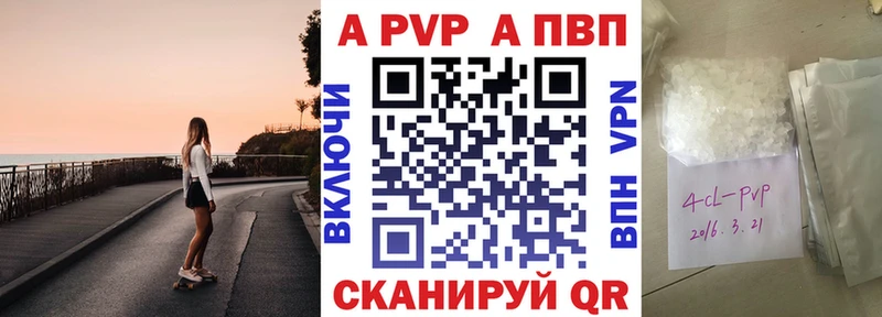 где купить   Ивангород  A-PVP СК 