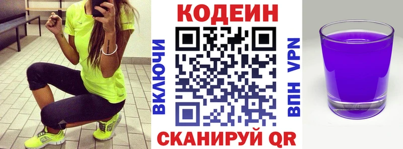 Кодеиновый сироп Lean Purple Drank  omg зеркало  Ивангород 